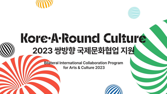 두둠 포트폴리오 - 문화체육관광부 2023 쌍방향 국제문화협업 지원 홍보 영상 | Korea A Round Culture