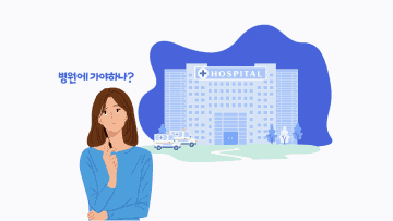 닥터하루 서비스 소개 영상