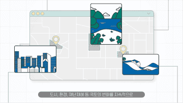 LX공간정보연구원 혁신기술 소개 영상