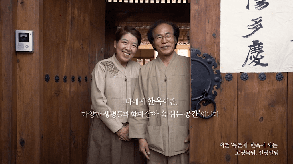 두둠 포트폴리오 - 서울시 한옥미래자산전 티저 영상