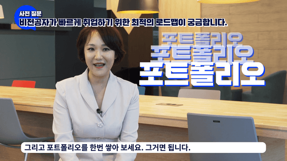 두둠 포트폴리오 - 부산정보산업진흥원 ICT 오픈캠퍼스 강의 영상