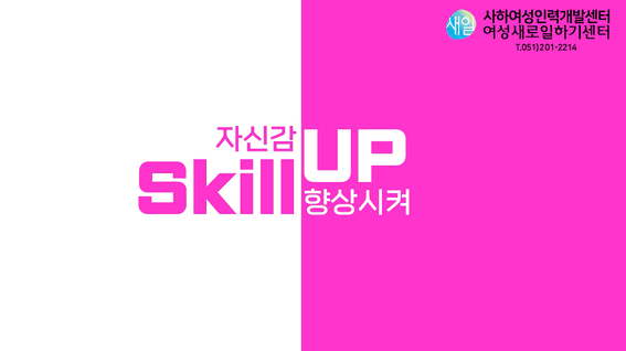 두둠 포트폴리오 - 사하 여성 인력 개발센터 홍보 영상