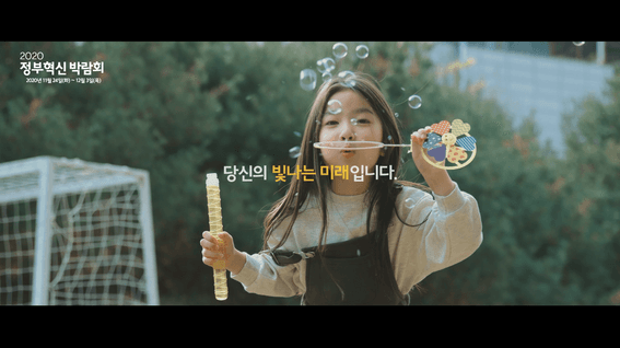 두둠 포트폴리오 - 정부혁신박람회 홍보 영상