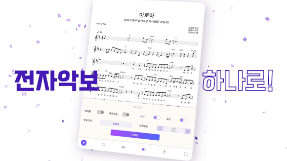 두둠 포트폴리오 - 악보나라 글로벌 비즈니스 홍보 영상