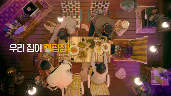 두둠 포트폴리오 - [직방] 퍼포먼스 광고 - 홈캠핑 편