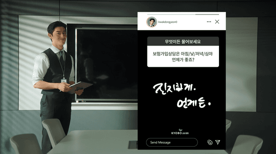 두둠 포트폴리오 - 교보생명 통합런칭 어플리케이션 홍보 영상