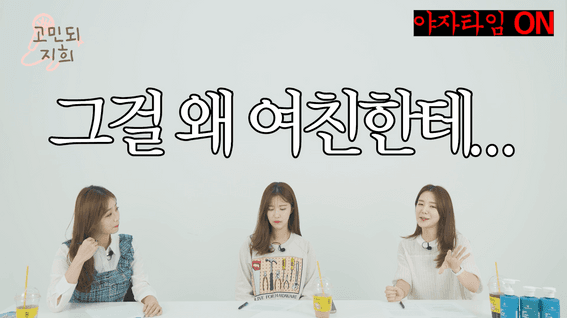 두둠 포트폴리오 - 채널지희 | 고민되지희 아나운서들이 말해주는 여자들의 FOX짓