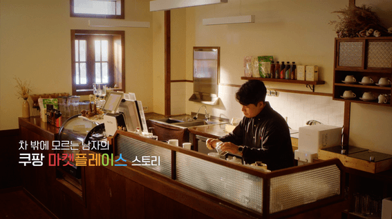두둠 포트폴리오 - 쿠팡 마켓플레이스 | 차밖에 모르는 남자 디지털 CF 영상