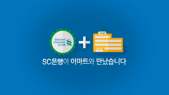 두둠 포트폴리오 - SC은행 이마트 이벤트 홍보 영상