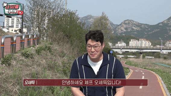 두둠 포트폴리오 - 오세득 요리 웹예능 콘텐츠 영상