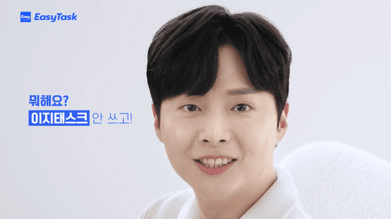 두둠 포트폴리오 - 이지태스크 온라인 사무 보조 플랫폼 TVCF 영상