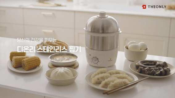 두둠 포트폴리오 - THE ONLY 스테인리스 찜기 제품 홍보 영상