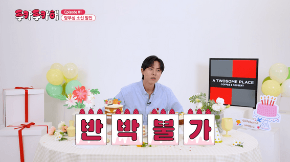 두둠 포트폴리오 - 투카투카해 투썸플레이스 웹예능 콘텐츠 영상 | Ep.1 주우재편