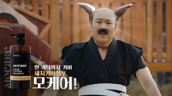 두둠 포트폴리오 - 엘리샤코이 모케어 바이럴 홍보 영상 | 내가 커버할게