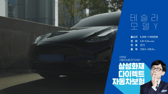 두둠 포트폴리오 - 어디까지 카봤니 | 삼성화제 다이렉트 카봤니 테슬라 모델Y 리뷰 영상