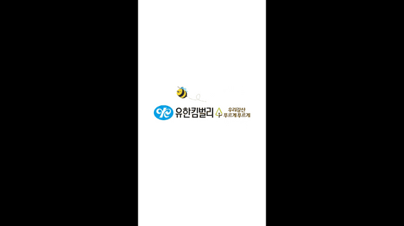 두둠 포트폴리오 - 유한킴벌리 숏폼 콘텐츠 영상 | 꿀벌은 왜 사라지고 있는 걸까?