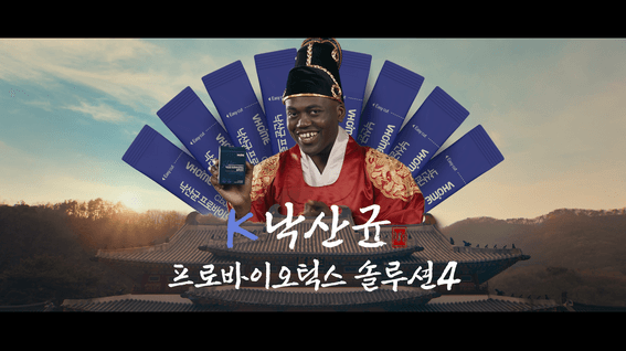 두둠 포트폴리오 - 비타민하우스 제품 홍보 영상 | K균주의시대 1편 - 낙산군의난