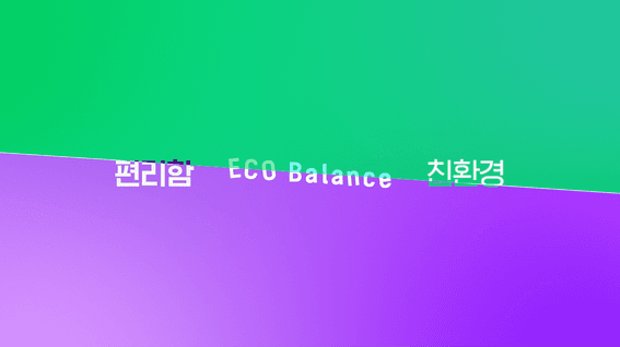 두둠 포트폴리오 - 네이버 그린팩토리 정책 인포그래픽 소개 영상