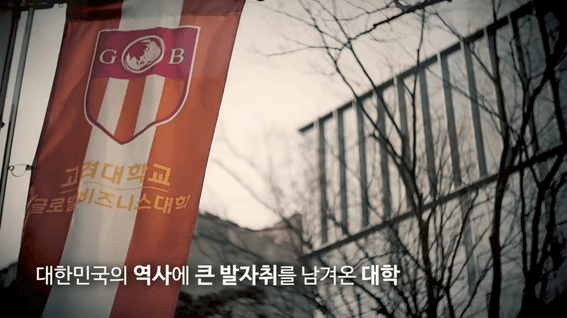 두둠 포트폴리오 - 고려대학교 세종캠퍼스 개발정책학과 홍보 영상