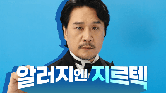 두둠 포트폴리오 - 유한양행 알레르기약 지르텍 제품 홍보 영상