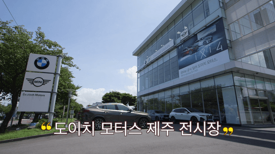 두둠 포트폴리오 - 도이치모터스 캠핑카 웹예능 콘텐츠 영상