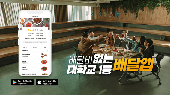 두둠 포트폴리오 - 배달긱 대학교 배달 플랫폼 홍보 영상