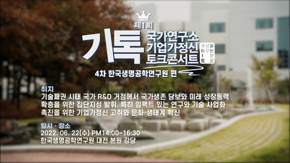 두둠 포트폴리오 - 서울경제 제1회 국가연구소 기업가정신 토크콘서트 현장 라이브 중계 영상