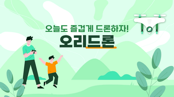 두둠 포트폴리오 - 오리드론 드론 교육 기업 모션그래픽 홍보 영상