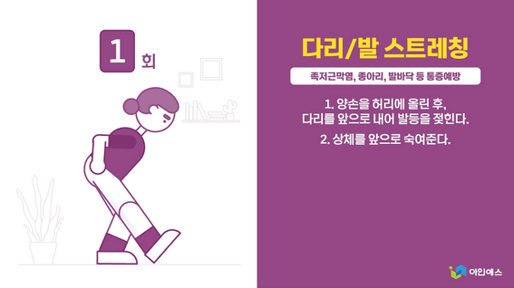 두둠 포트폴리오 - 아인에스 다리&발 스트레칭 모션그래픽 설명 영상