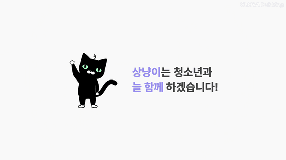 두둠 포트폴리오 - 상냥이 청소년 상담 AI 챗봇 서비스 홍보 영상