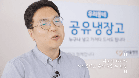 두둠 포트폴리오 - AT농수산식품유통교육원 공유냉장고 사업 홍보 영상