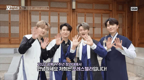 두둠 포트폴리오 - 포레스텔라 유튜브 예능 콘텐츠 영상 | 2022 코리아 온스테이지 비하인드