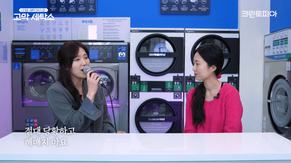 두둠 포트폴리오 - 크린토피아 고막세탁소 ep.3ㅣ세탁소에서 결혼 축가를 듣는다?! - 오르막길 (정인)