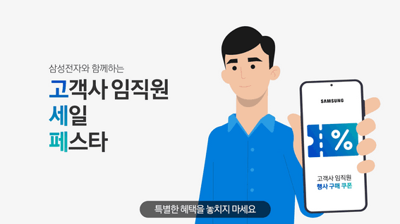 두둠 포트폴리오 - [기업영상] 삼성전자 임직원 안내 교육 모션그래픽 영상