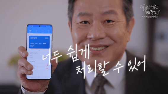 두둠 포트폴리오 - 우리은행 모바일경비지급결의앱 홍보 영상