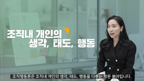 두둠 포트폴리오 - 성균관대학교 IMBA | 조직행동론 강의 소개 영상