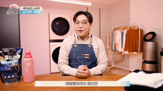 두둠 포트폴리오 - LG전자 X 세탁설 생활 가이드 콘텐츠 영상