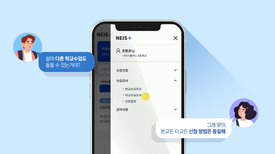 두둠 포트폴리오 - 교육부 나이스플러스 수강신청 사용안내 영상