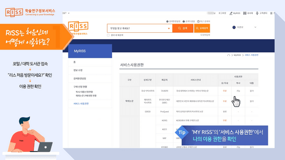 두둠 포트폴리오 - RISS 학술연구정보 서비스 사용법 영상