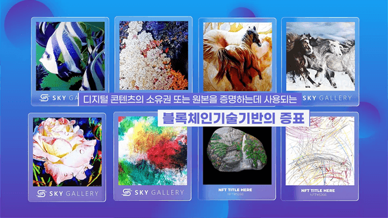 두둠 포트폴리오 - WEGO SKY NFT기술 플랫폼 홍보 영상