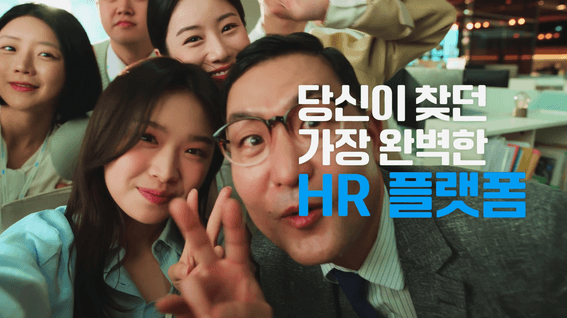 두둠 포트폴리오 - 이수그룹 | 워크업 HR플랫폼 홍보 영상