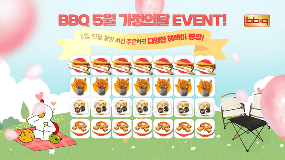 두둠 포트폴리오 - BBQ 가정의 달 헹사 이벤트 영상