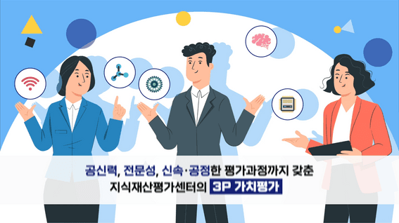 두둠 포트폴리오 - 한국발명진흥회 지식재산평가센터 횽보 영상