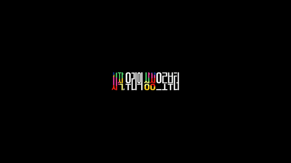 두둠 포트폴리오 - 주노베이션 Show Reel