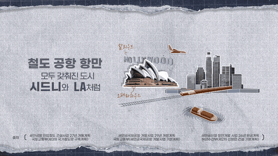두둠 포트폴리오 - e편한세상 군산 디오션루체 모션그래픽 홍보 영상 <입지>편