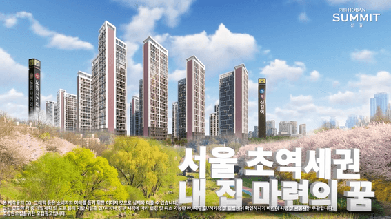 두둠 포트폴리오 - 호반써밋신길 분양 홍보 영상