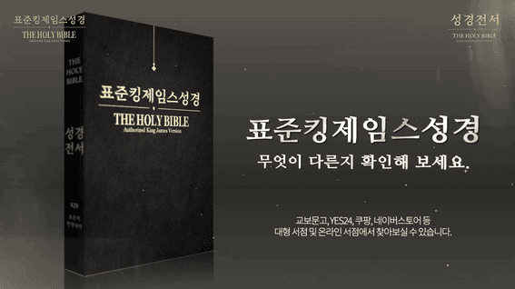 두둠 포트폴리오 - 바이블빌리버 표준킹제임스 성경 홍보 영상