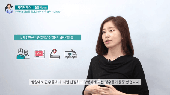 두둠 포트폴리오 - 커리어패스 간호영어 강사소개 및 인터뷰 영상