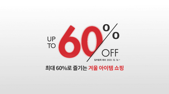 두둠 포트폴리오 - [미쏘] 시즌오프 세일 모션그래픽 홍보 영상