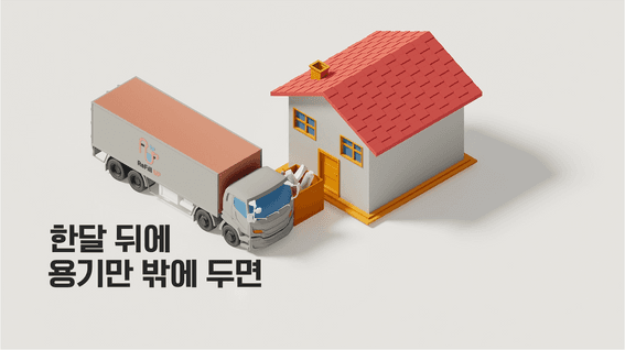 두둠 포트폴리오 - 리필업 생활용품 리필 서비스 홍보 영상